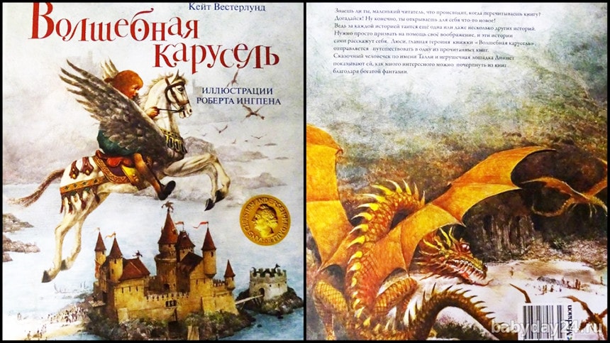 Обзор книги "Волшебная карусель"