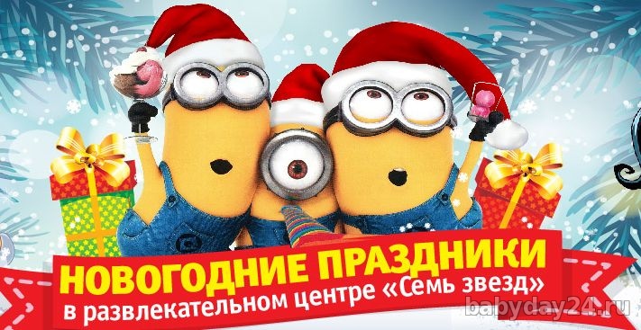 Новогоднее представление в РЦ "7 звезд"