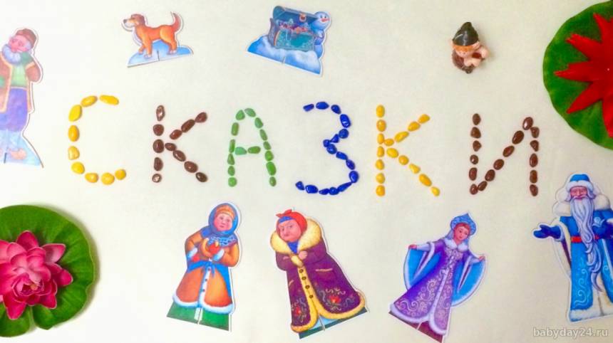 Что такое сказкотерапия? Мир волшебных сказок. Часть 1