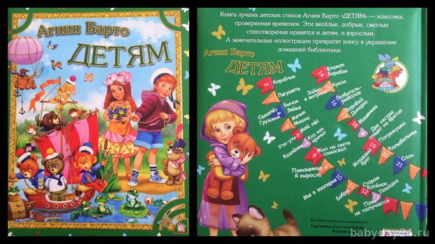 Книга "Агния Барто: детям"