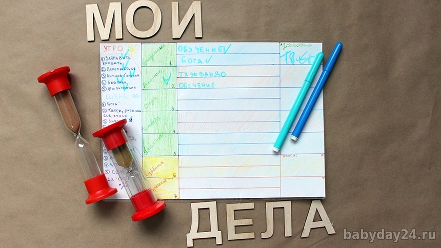 Тайм менеджмент для детей "Список дел"