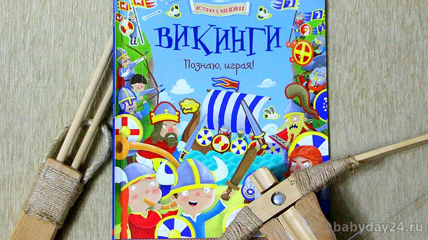 Знакомимся с скандинавскими пиратами